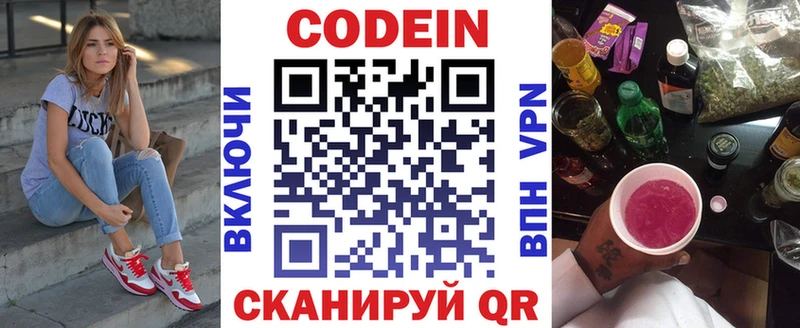 Купить закладки  Плёс  Codein Purple Drank 